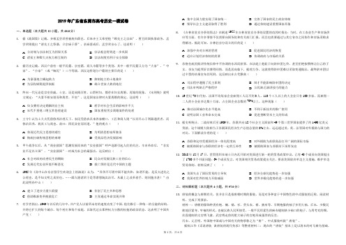 2019年广东省东莞市高考历史一模试卷及答案及解析