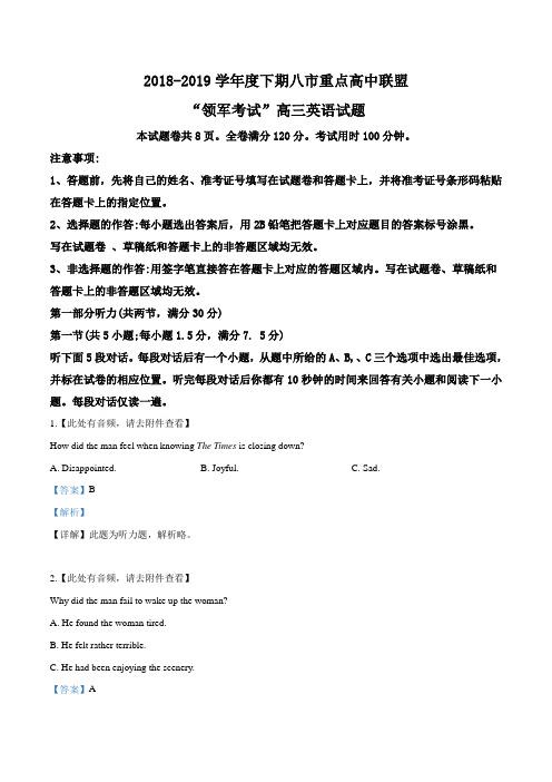 【校级联考】河南省八市重点高中联盟“领军考试”2019届高三第五次测评(含听力)英语试题(解析版)