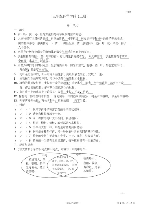 超详细教育科学版小学三年级科学学科(上册)复习题汇总(精华版)