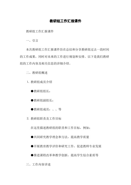 教研组工作汇报课件