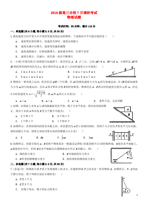 2020届高三物理7月调研考试试题