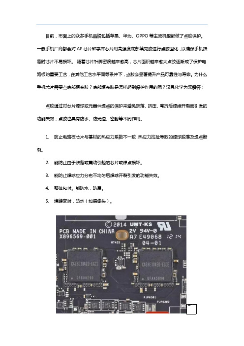 为什么手机芯片需要点底部填充胶