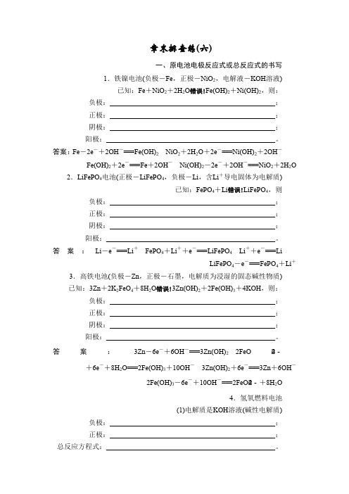 2019版(苏教版)一轮优化探究化学、练习章末排查练6 Word版含解析