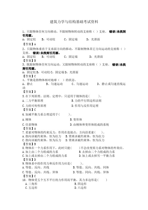 建筑力学与结构基础考试资料