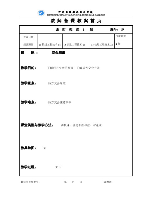 教案19交会测量