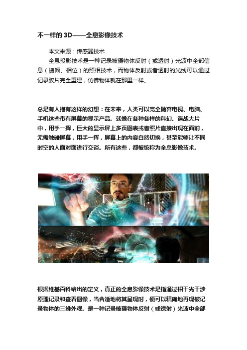 不一样的3D——全息影像技术