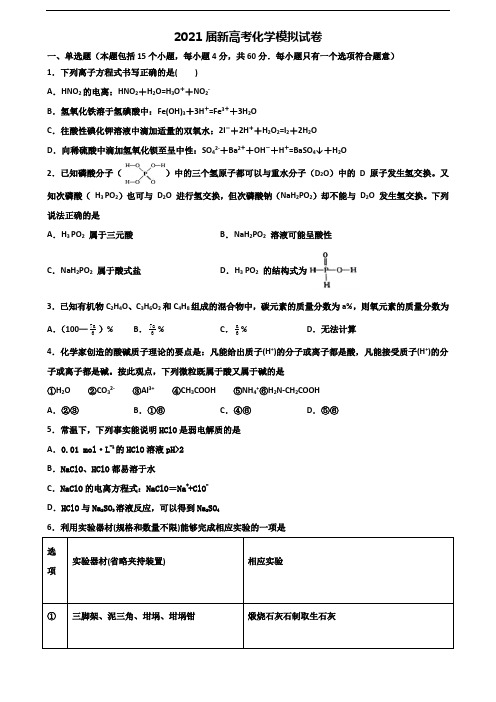 《试卷3份集锦》沈阳市名校2020高考化学联考试题