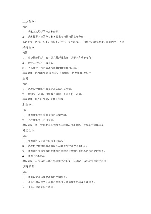 [精品]10组胚复习题.doc