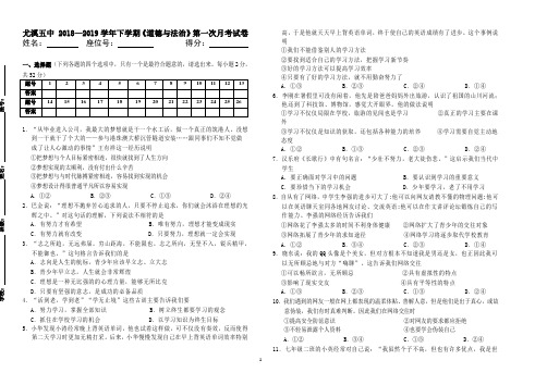 【月考试卷】尤溪五中 2018—2019学年下学期《道德与法治》第一次月考试卷+答案