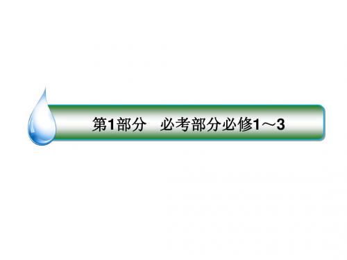 高考全国卷人教版历史一轮复习课件:第一单元 古代中国的政治制度上课课件