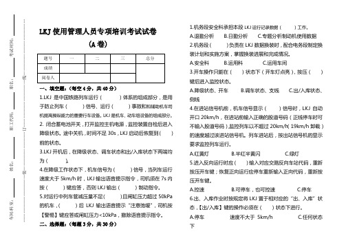 LKJ使用管理人员专项考试试卷A卷