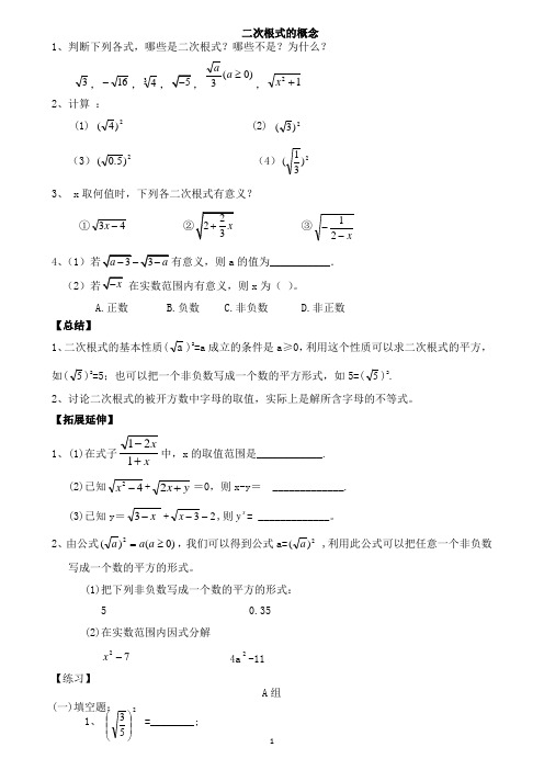 (word完整版)初二数学二次根式概念及性质讲义