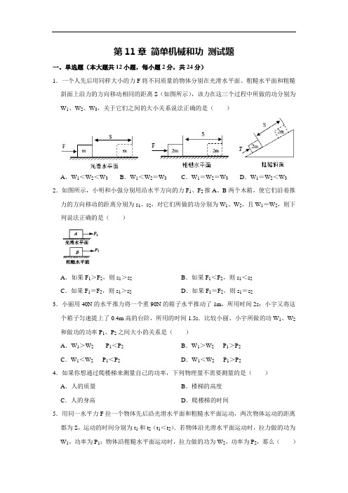 苏科版物理九年级上册 第11章 简单机械和功 测试题(解析版)