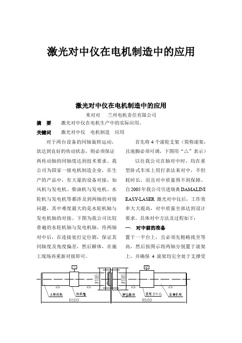 激光对中仪在电机制造中的应用