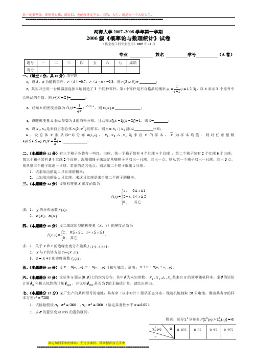 河海大学概率论与数理统计试卷2007