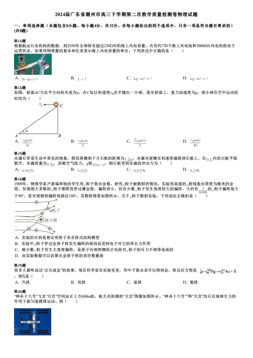 2024届广东省潮州市高三下学期第二次教学质量检测卷物理试题