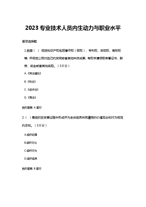 专业技术人员内生动力与职业水平答卷