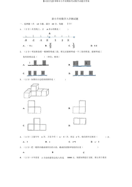 【3套打包】邯郸市小升初模拟考试数学试题含答案