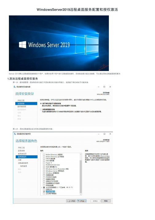 WindowsServer2019远程桌面服务配置和授权激活