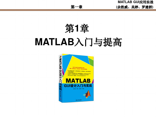 MATLAB GUI设计入门与实战PPT