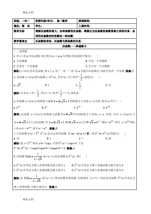 最新反函数练习附答案