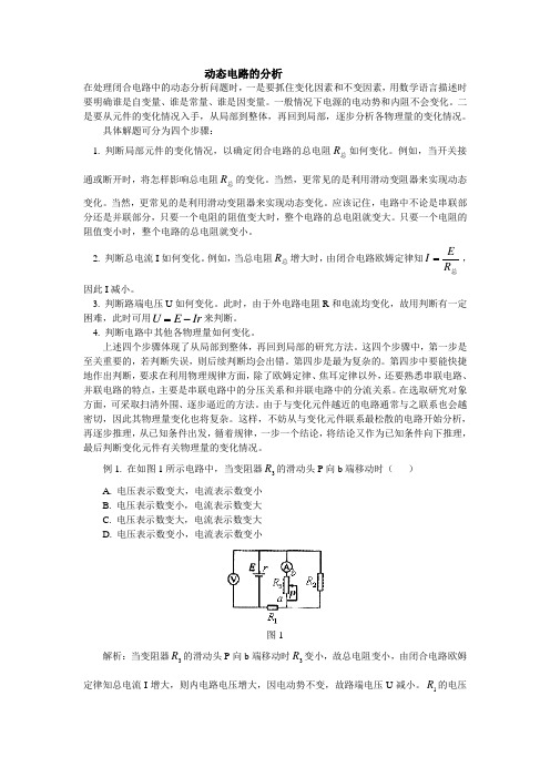 电路的动态分析