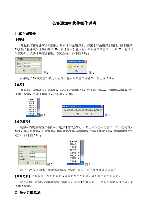 亿赛通加密软件操作说明