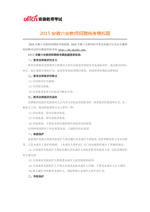2015安徽六安教师招聘统考模拟题