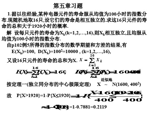 浙江大学概率论与数理统计第五章习题