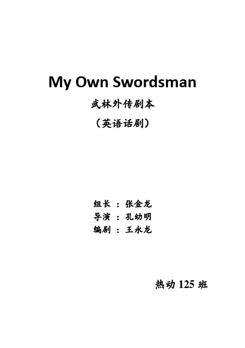 My Own Swordsman    话剧