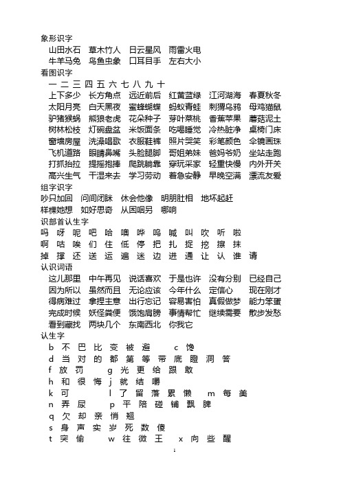 儿童1000常用字