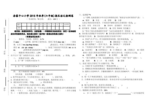 北师大版2016年春季六年级语文上册期末测试卷17