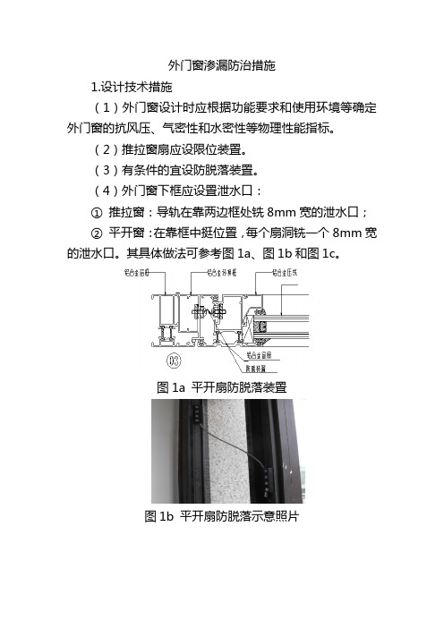 外门窗渗漏防治措施