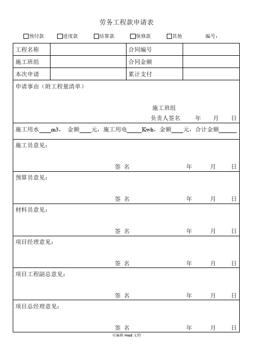 工程进度款申请单(劳务)