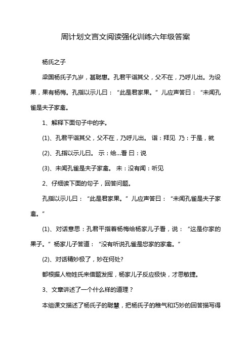 周计划文言文阅读强化训练六年级答案