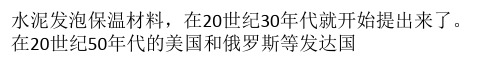 水泥发泡保温材料常见的问题和解决办法