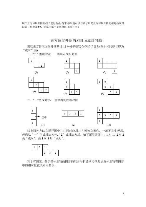 正方体展开图的相对面成对问题一年级数学