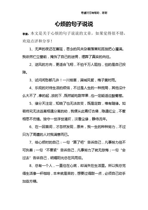 心烦的句子说说