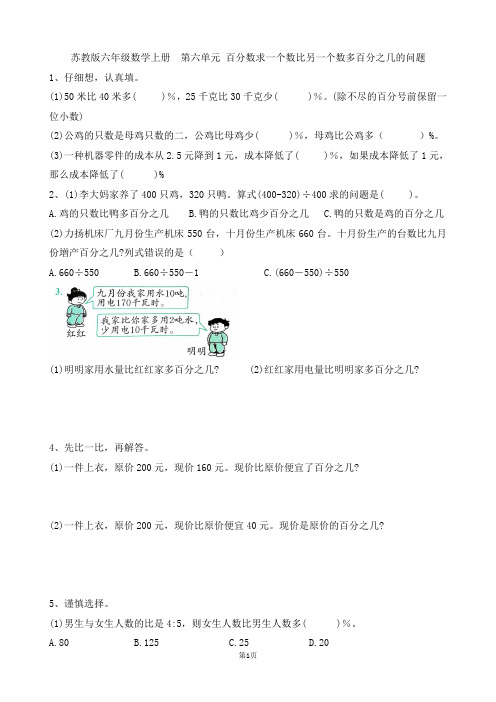 苏教版六年级数学上册 第六单元 求一个数一另一个数多百分之几问题 提优练习卷5