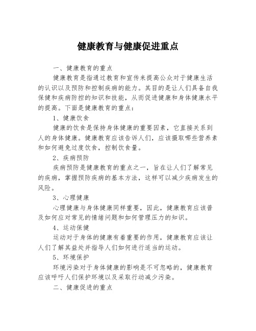 健康教育与健康促进重点3篇