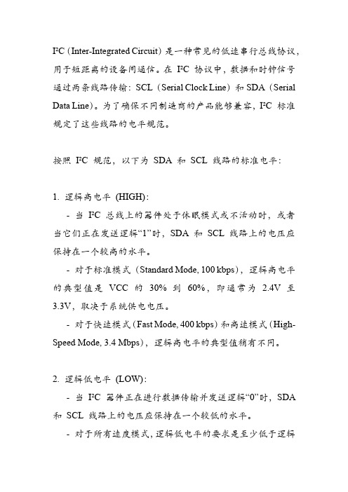 i2c 标准电平