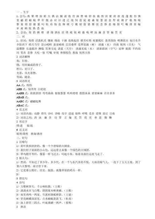 小学语文三年级知识清单