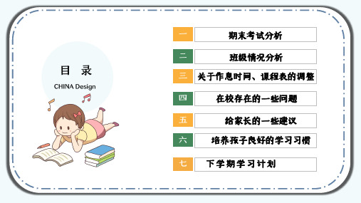 卡通简约风中小学期末家长会授课课件ppt