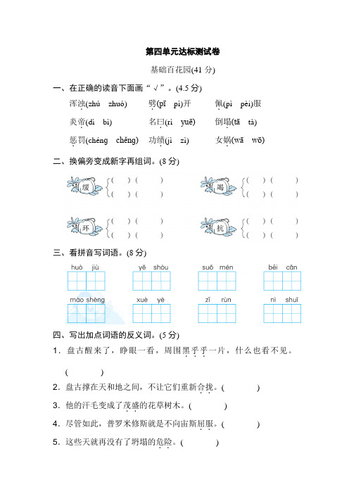 沈阳市【部编人教版】2019语文四年级上册-第四单元 达标测试卷-附答案