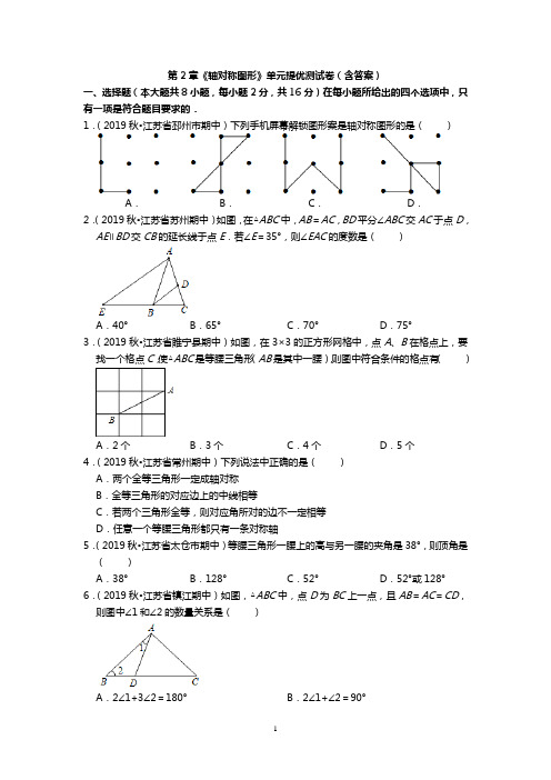 《轴对称图形》单元提优测试卷(含答案)