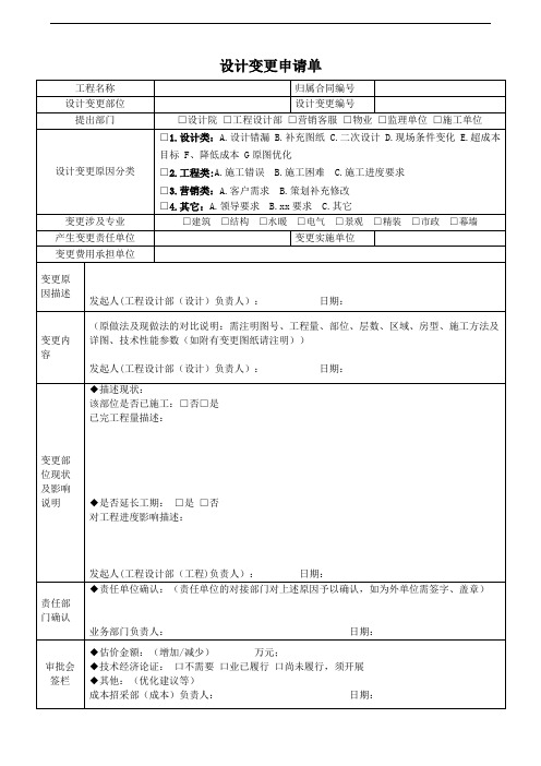 设计变更申请表