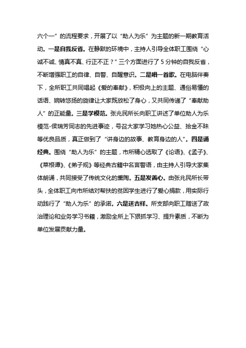 道德大讲堂流程六个一