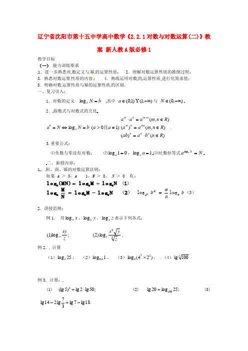 人教A版数学必修一《2.2.1对数与对数运算(二)》教案