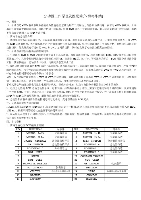 分动器工作原理及匹配简介(博格华纳)