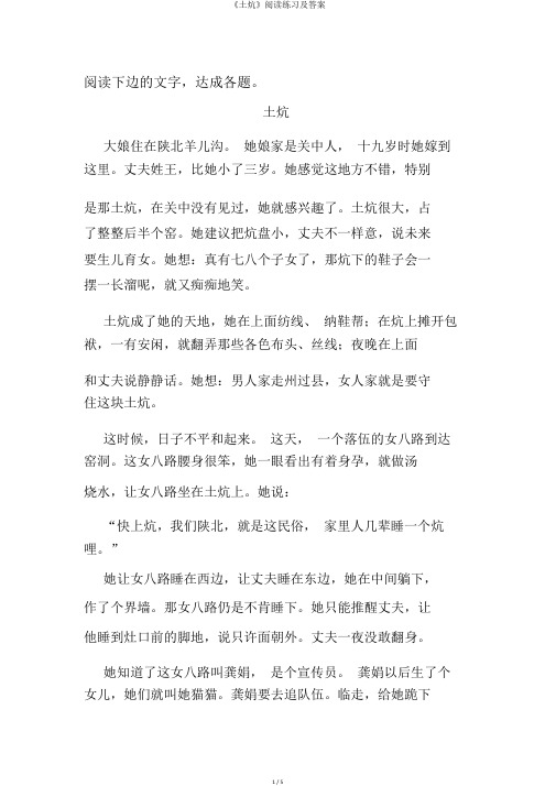 《土炕》阅读练习及答案